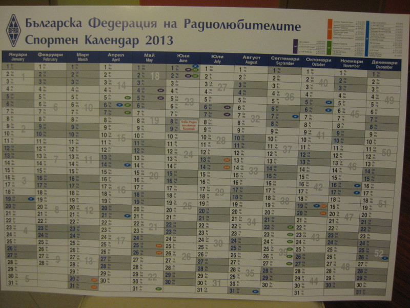 Календар БФРЛ 2013